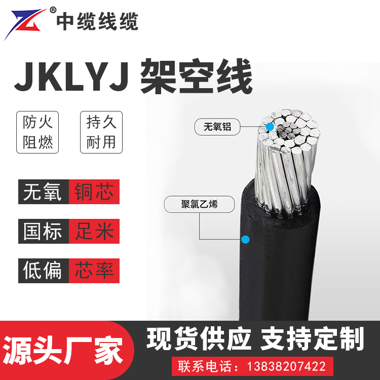 JKLYJ架空线
