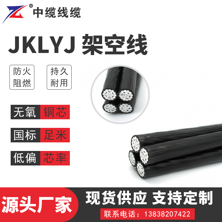JKLYJ架空线