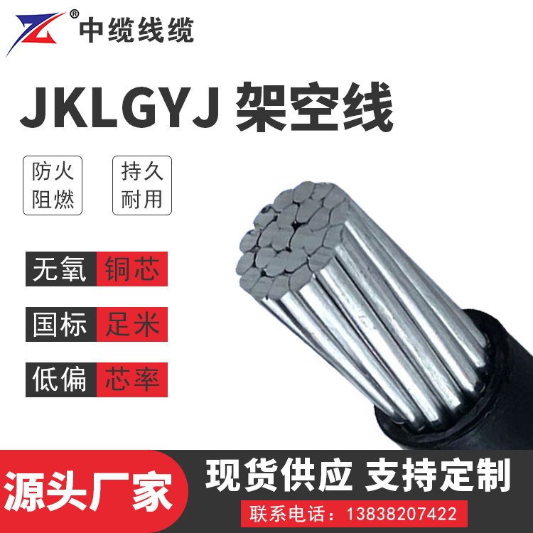 架空线