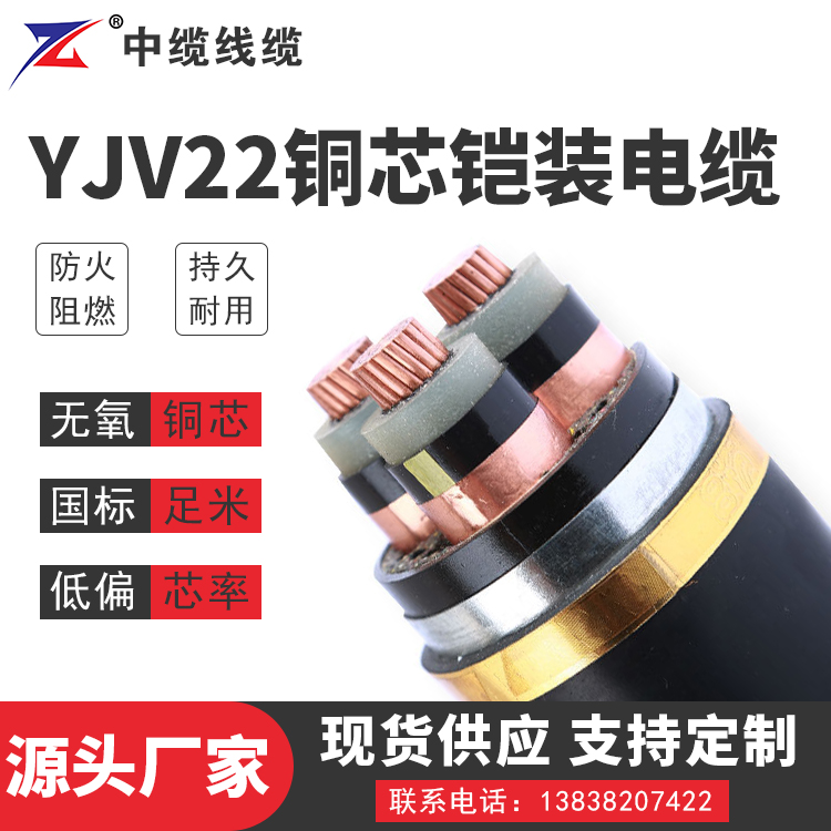 YJV22铜芯铠装电缆