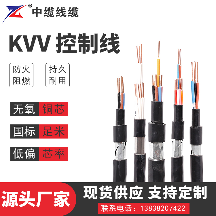 KVV 控制线