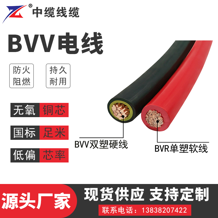 BVV电线价格