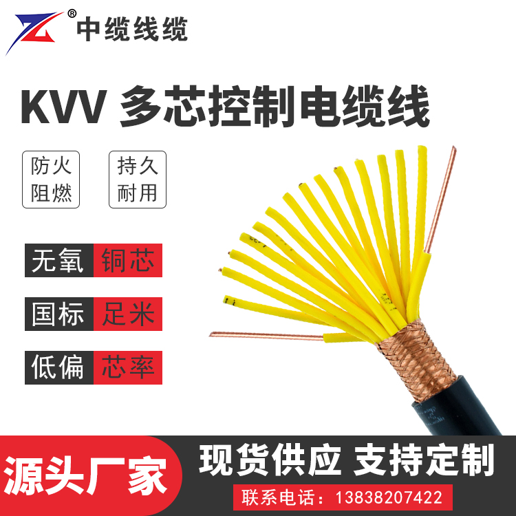 郑州kvv多芯控制电缆你了解多少？