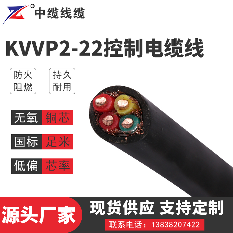 KVVP2-22控制电缆线