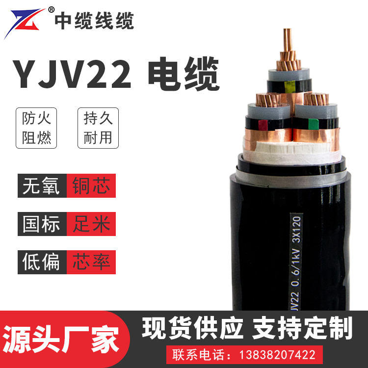 YJV22 电缆