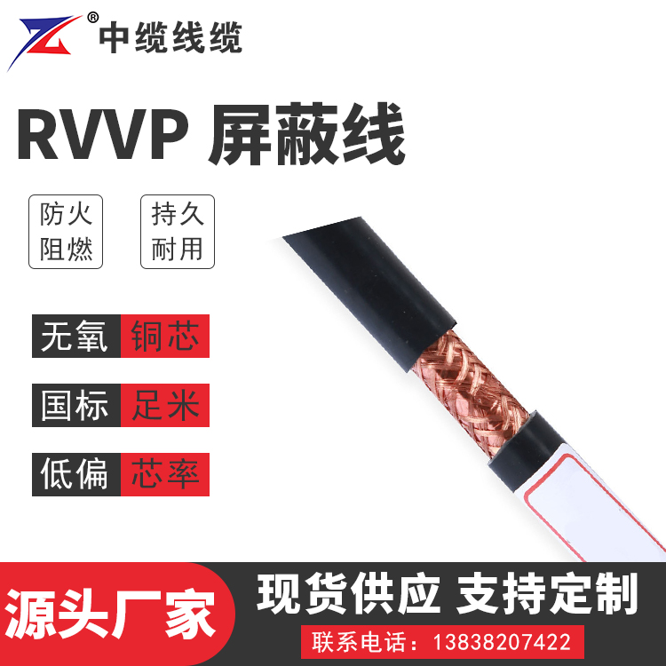 RVVP 屏蔽线