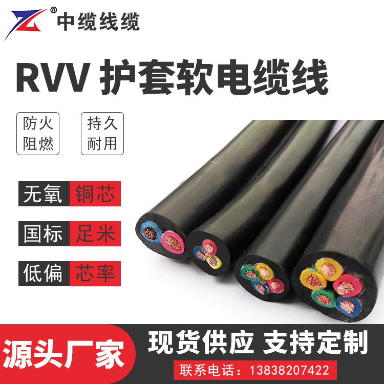 RVV 护套软电缆线