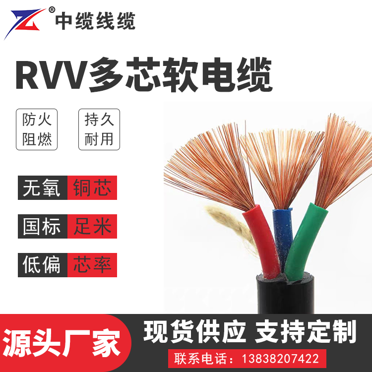 RVV多芯软电缆
