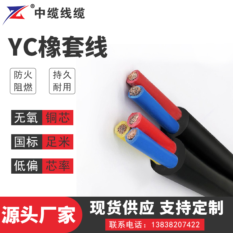YCW 橡套防水电缆